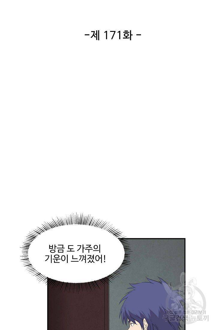검역창궁 171화 6