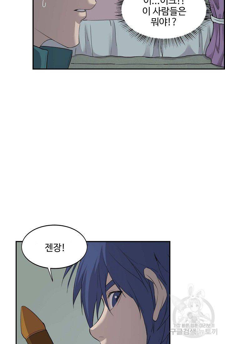 검역창궁 171화 10