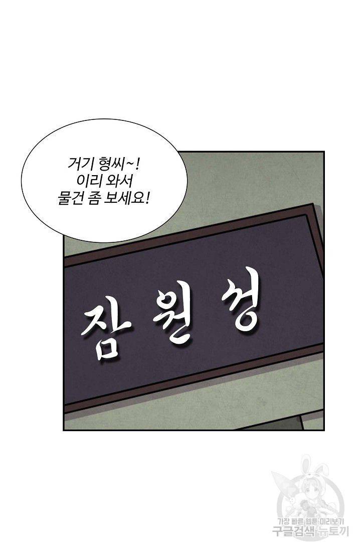 검역창궁 171화 20