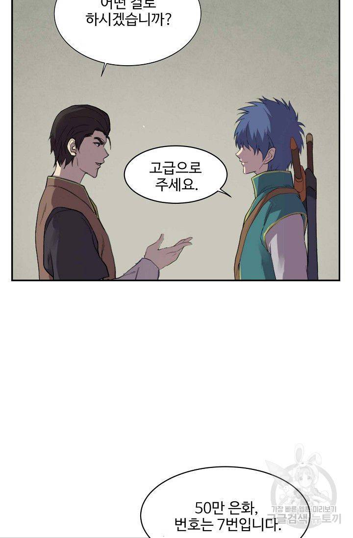 검역창궁 171화 25