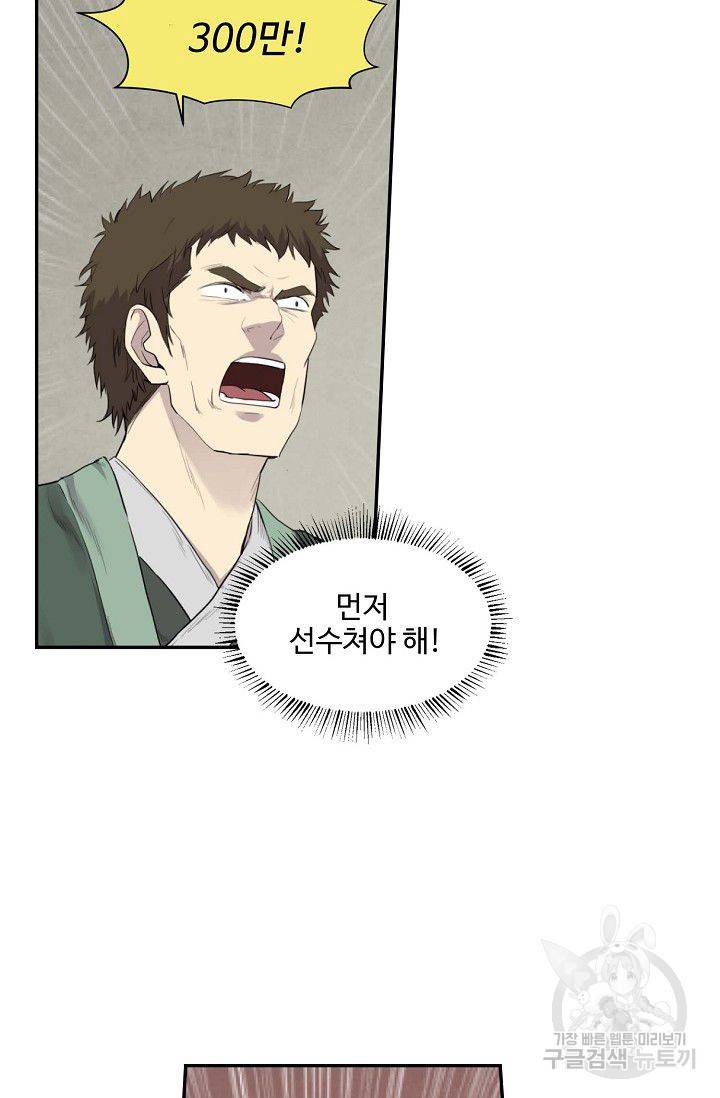 검역창궁 171화 30