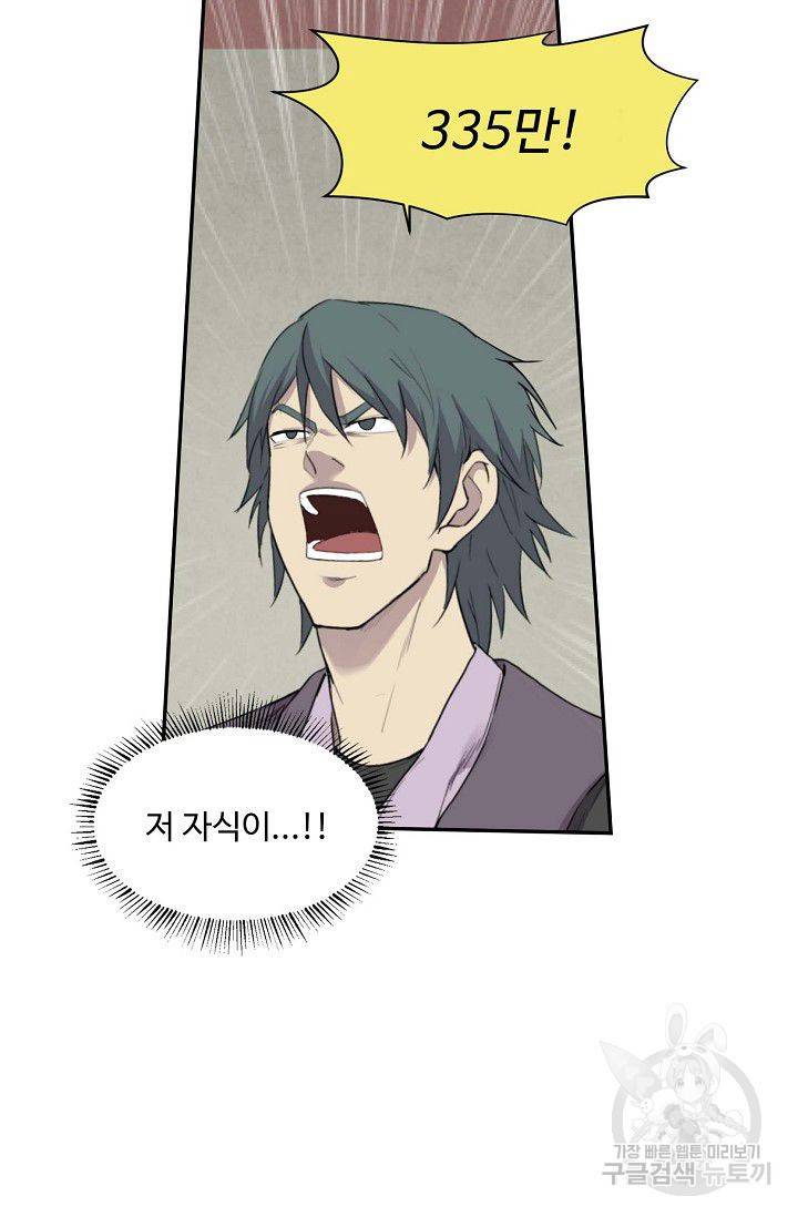검역창궁 171화 31
