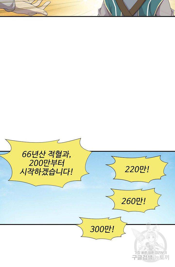 검역창궁 171화 36