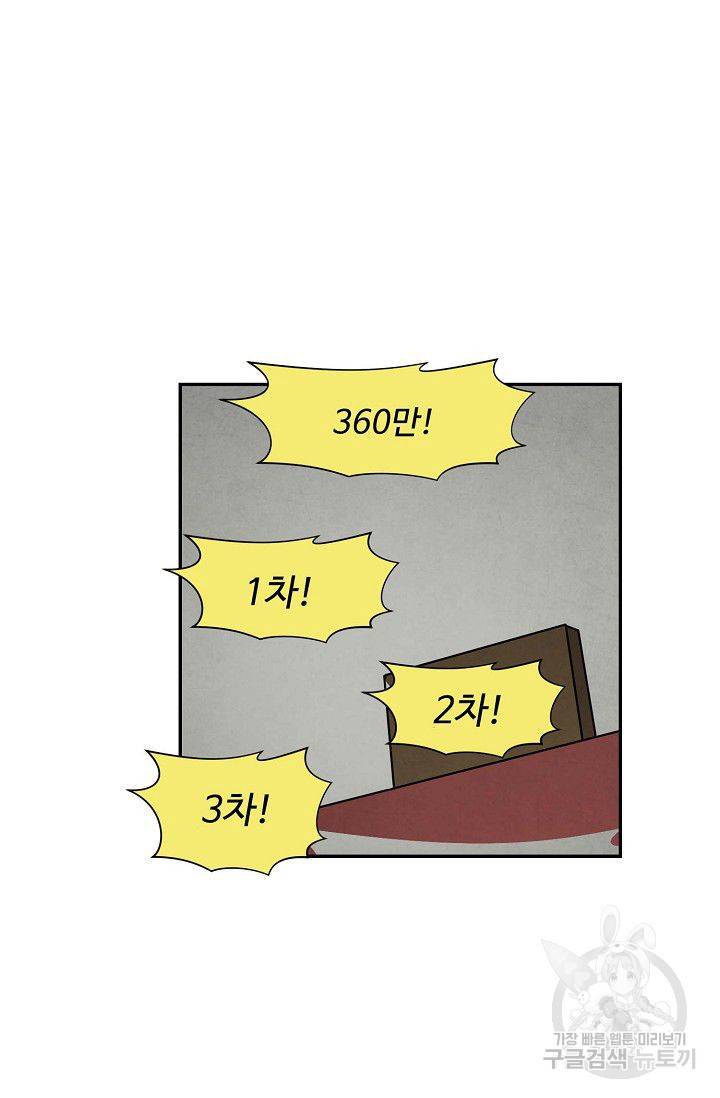 검역창궁 171화 37
