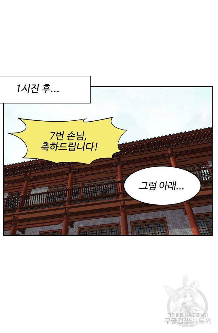 검역창궁 171화 38