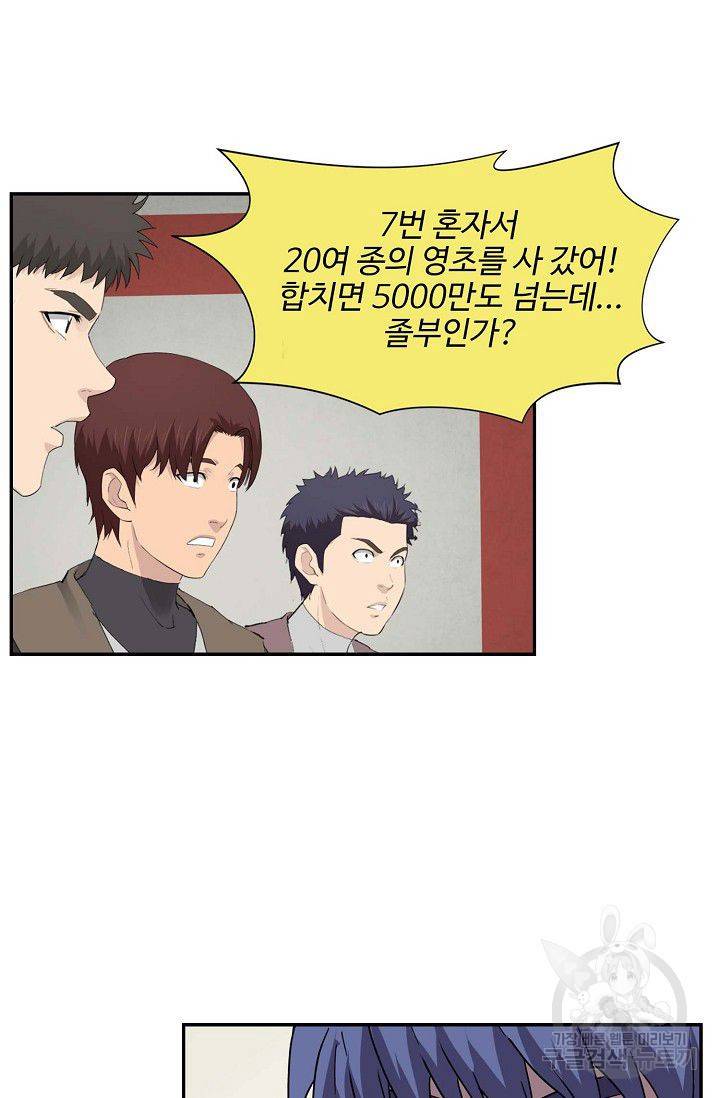 검역창궁 171화 39