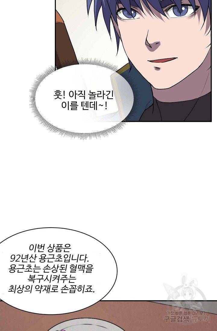 검역창궁 171화 40