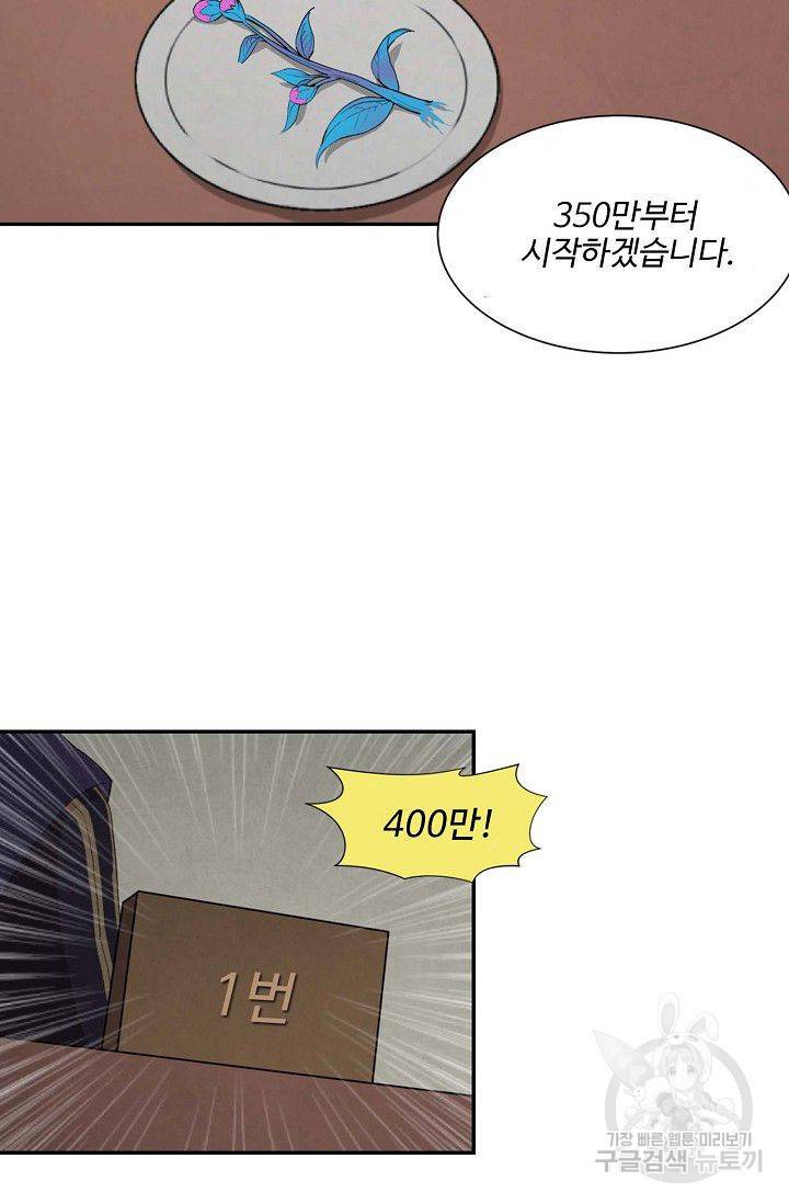 검역창궁 171화 41