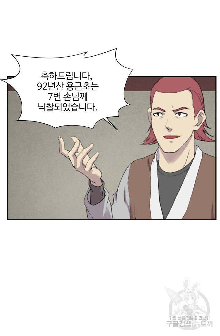 검역창궁 171화 53