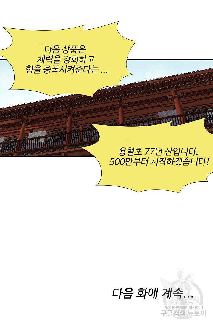 검역창궁 171화 54