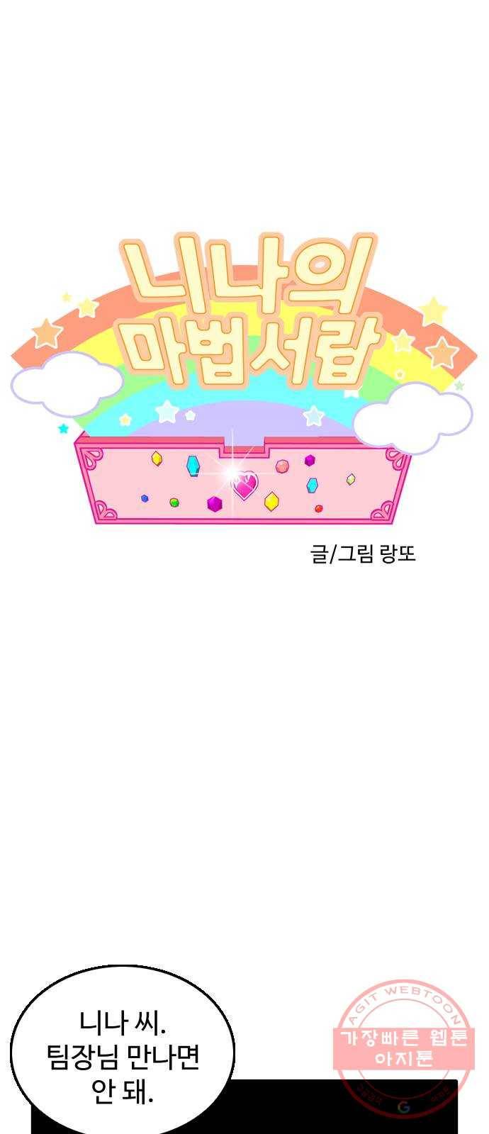 니나의 마법서랍 60화 1