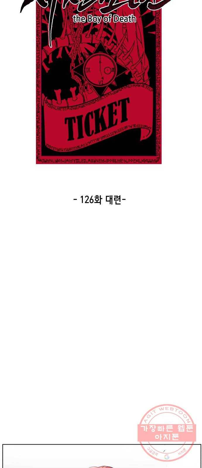 사신소년 126화 대련 10