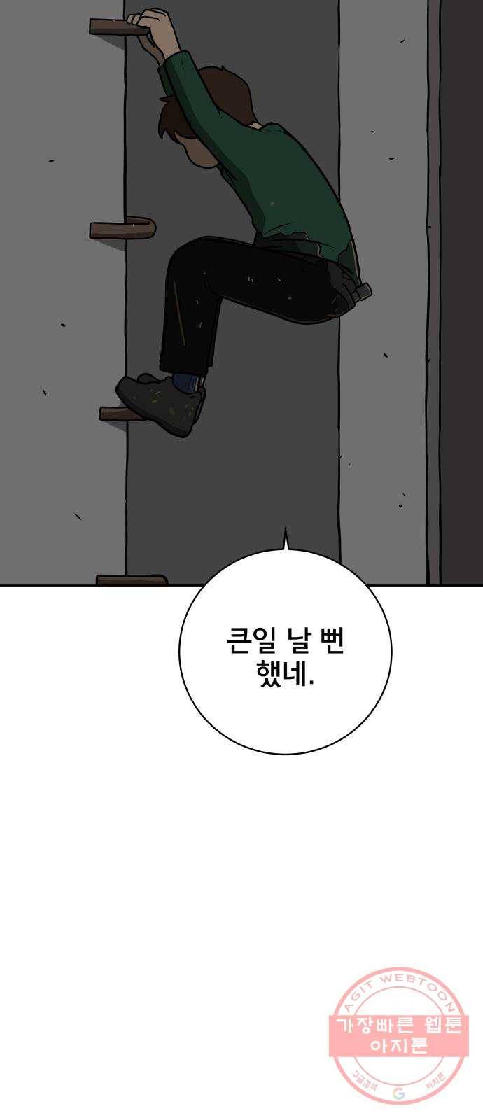 위아더좀비 45화 백수들의 수다 8