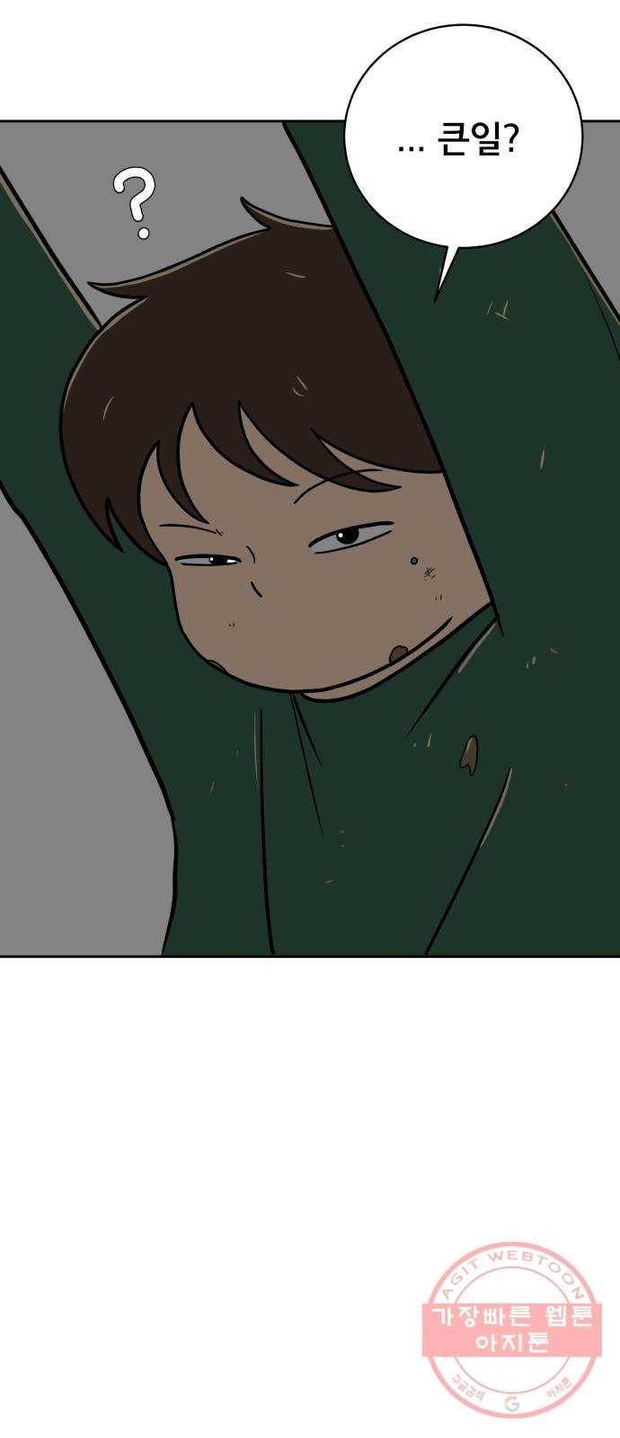 위아더좀비 45화 백수들의 수다 9