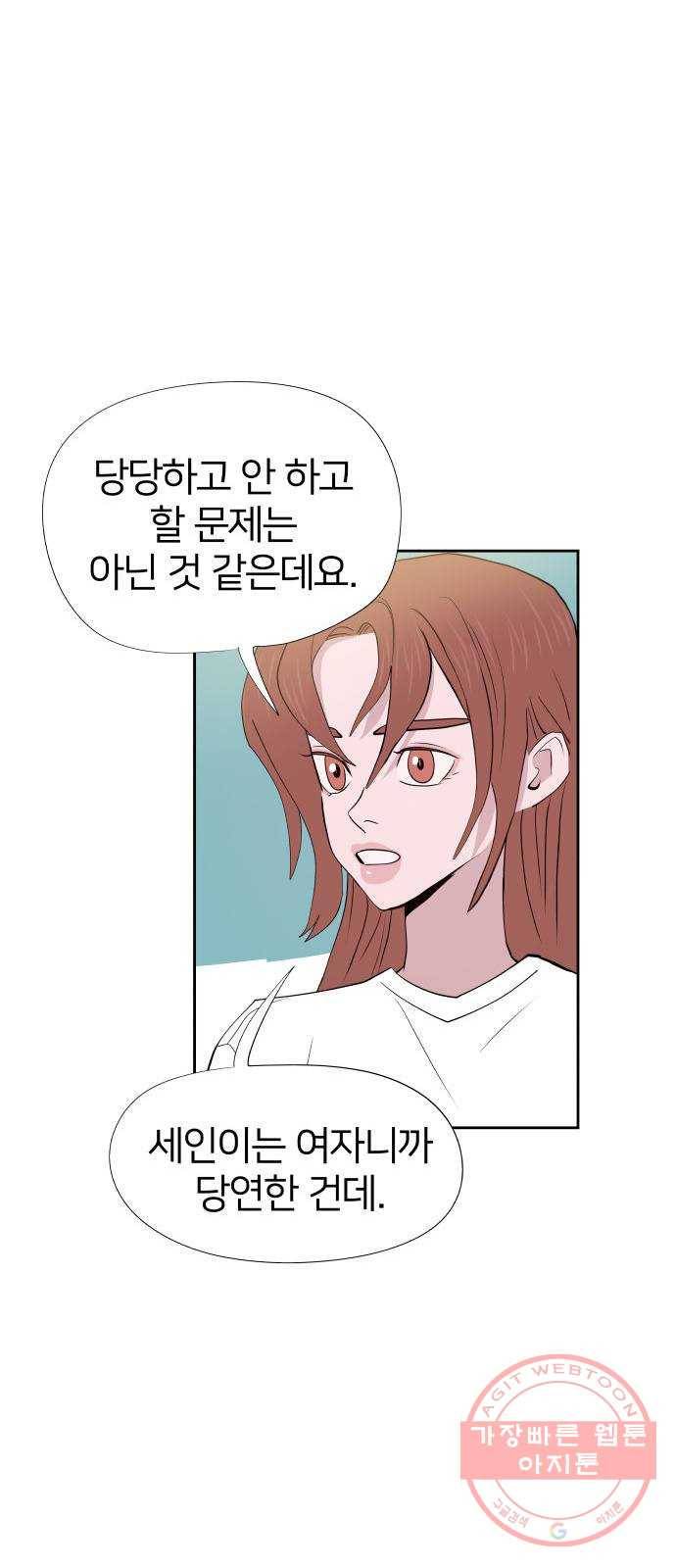 하나in세인 36화 11