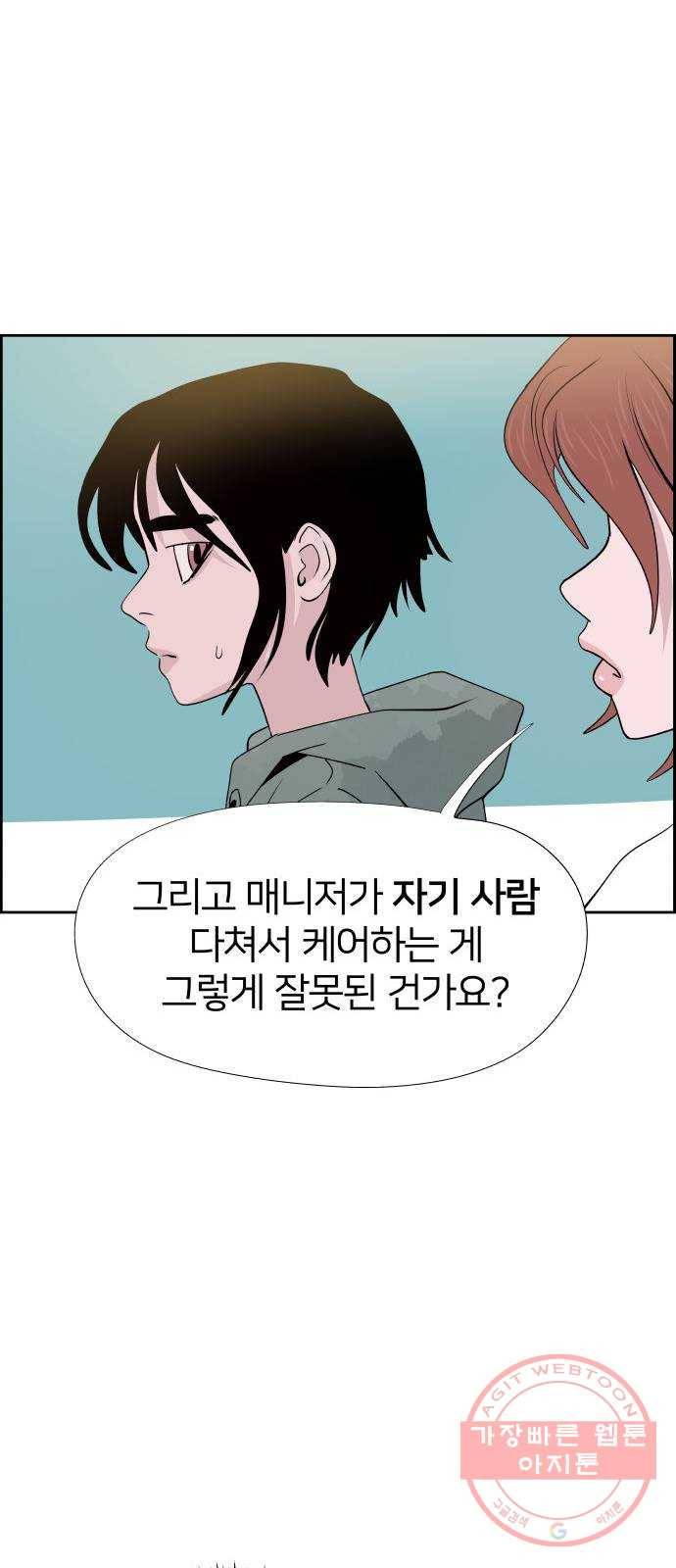 하나in세인 36화 12