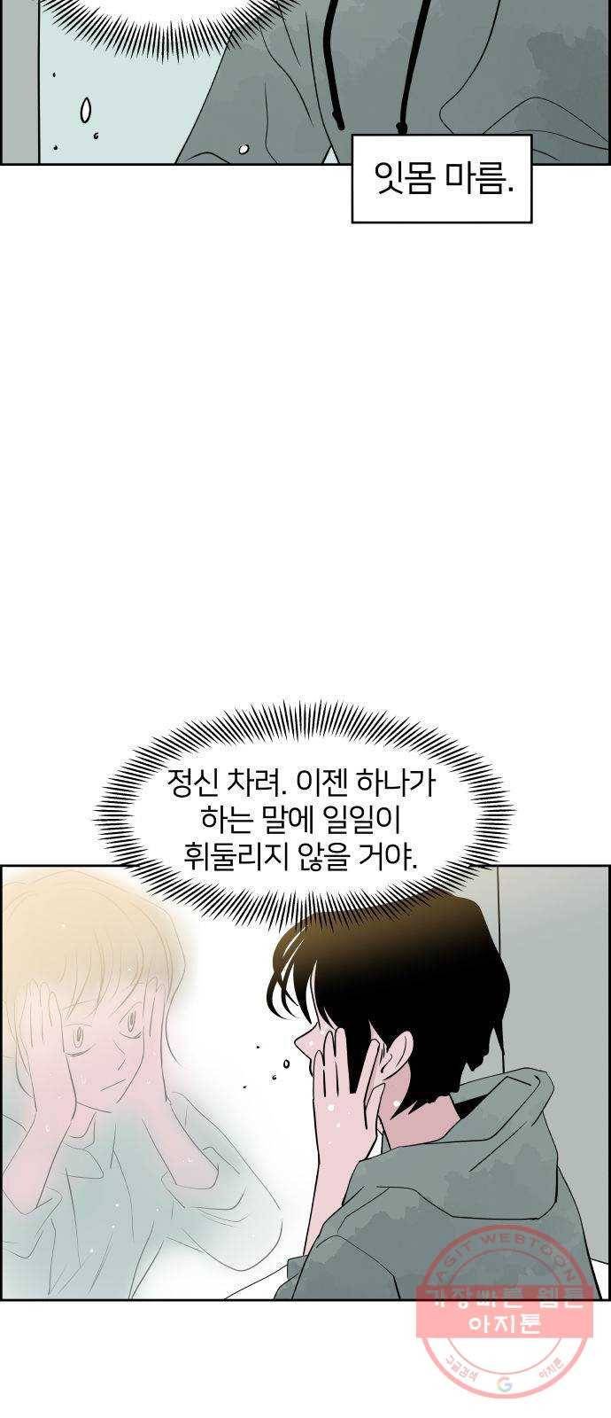하나in세인 36화 18
