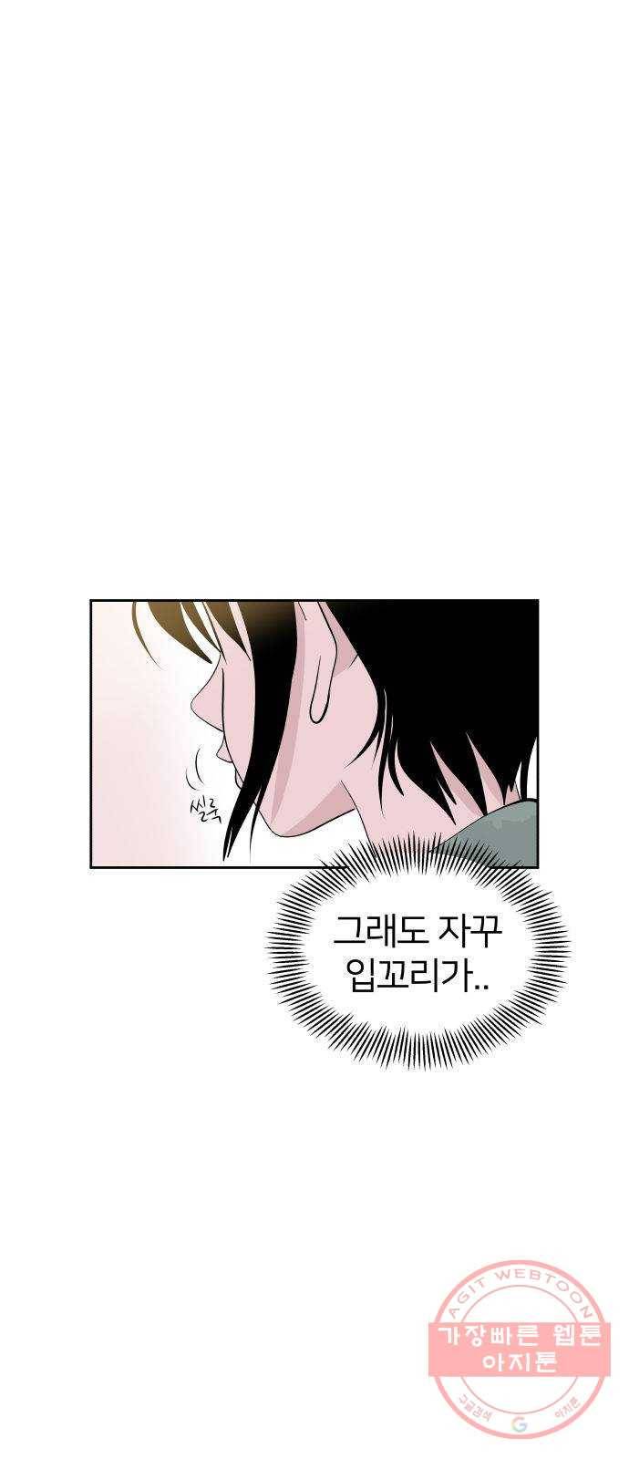 하나in세인 36화 19