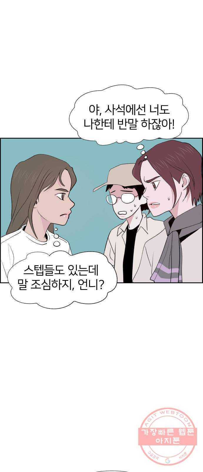 하나in세인 36화 23