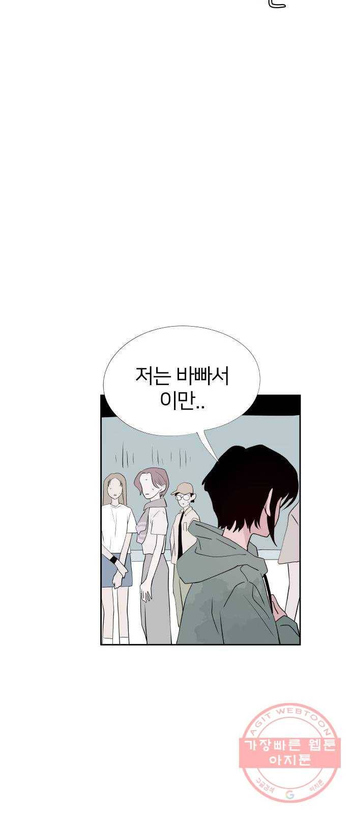 하나in세인 36화 27
