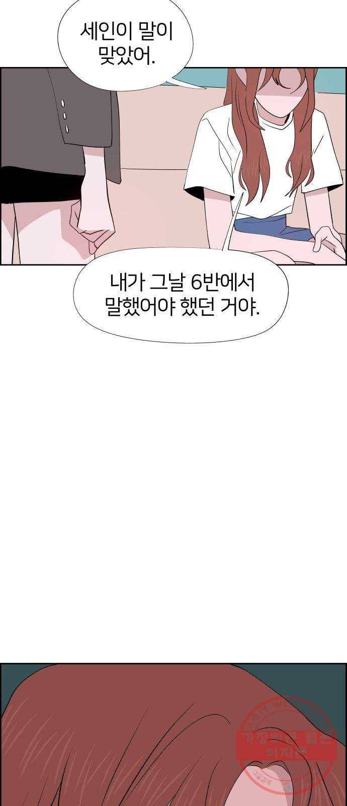 하나in세인 36화 35