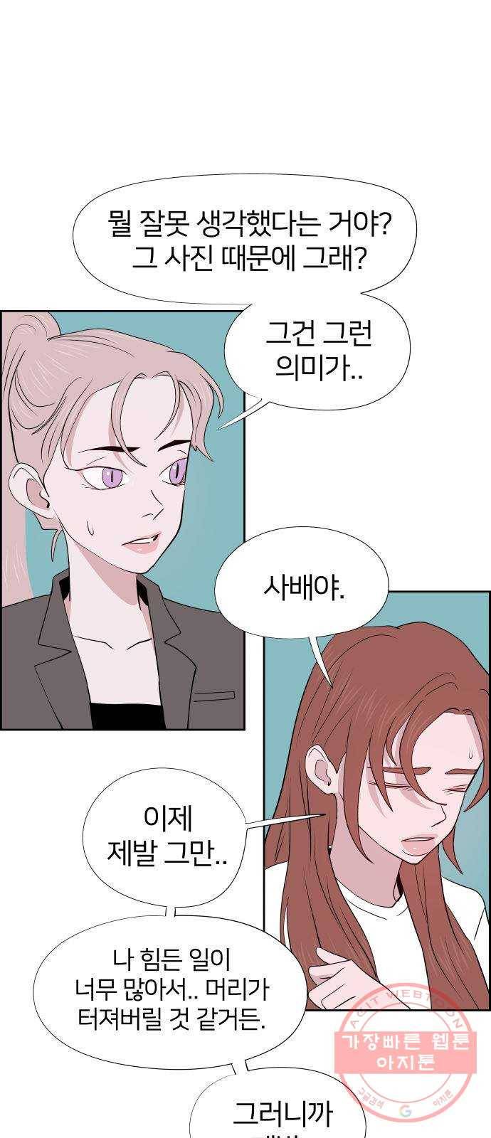 하나in세인 36화 39