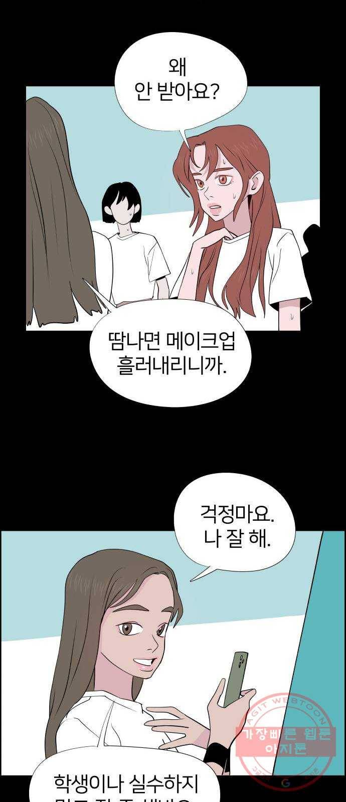 하나in세인 36화 55