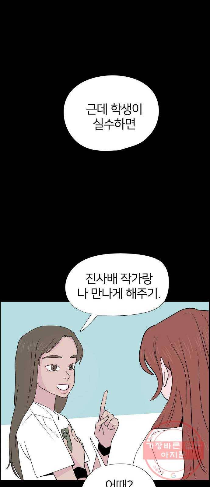 하나in세인 36화 58