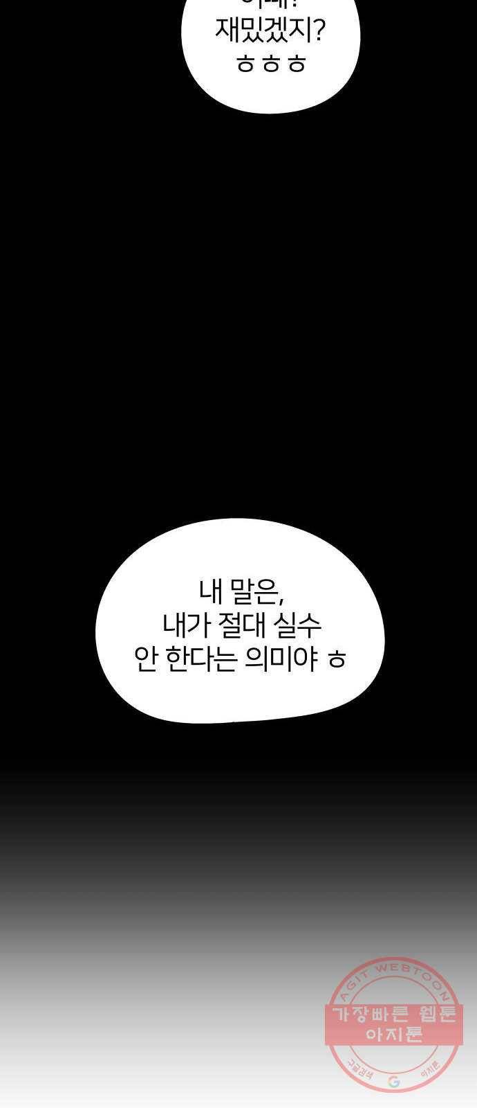 하나in세인 36화 59