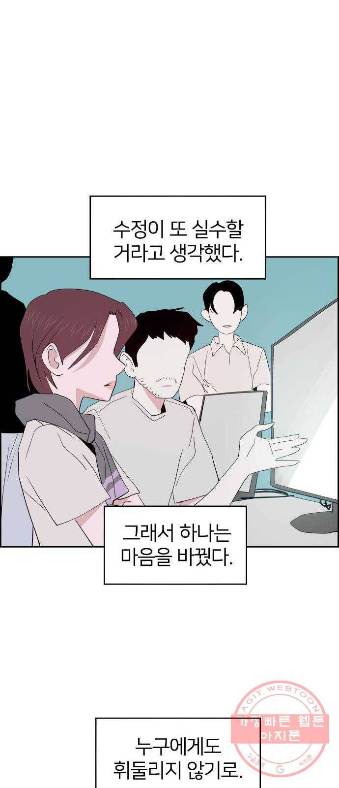 하나in세인 36화 67