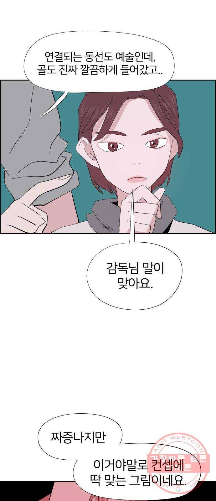 하나in세인 36화 70