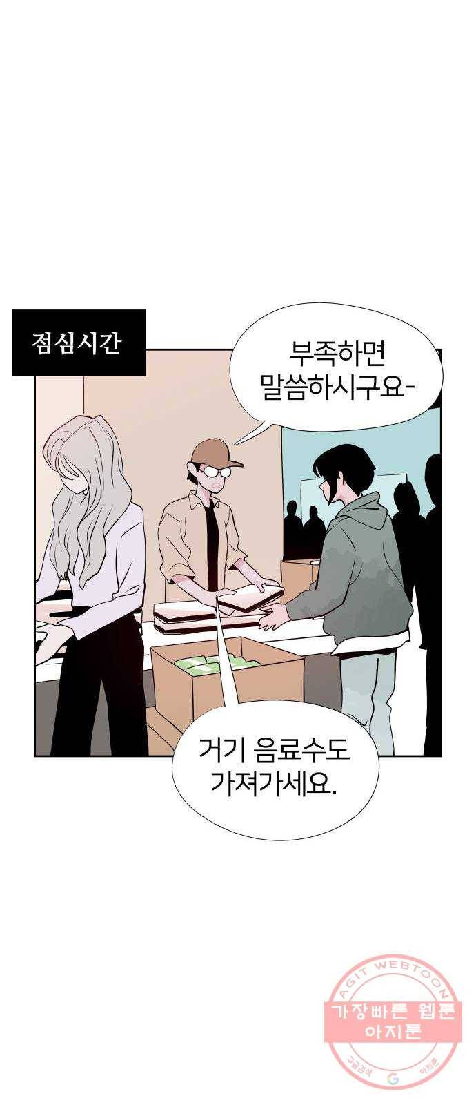 하나in세인 36화 72
