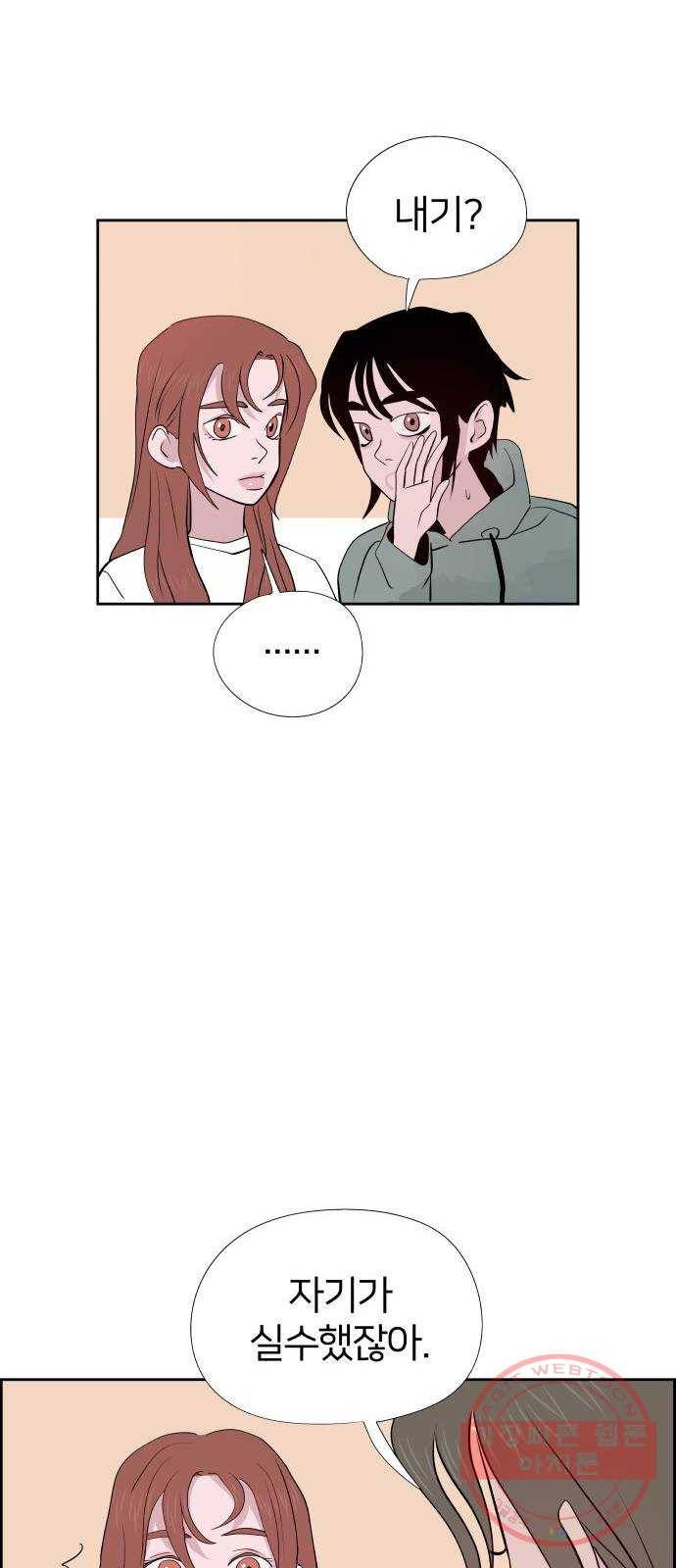 하나in세인 36화 76