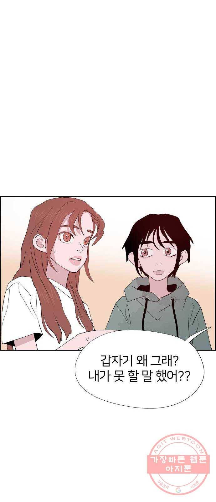 하나in세인 36화 80