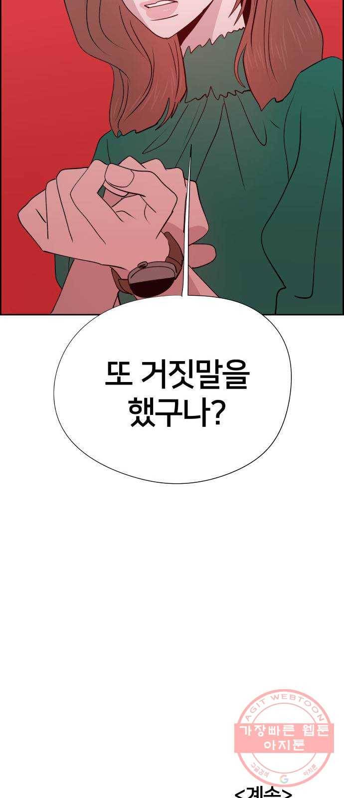 하나in세인 36화 84