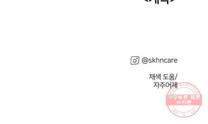 하나in세인 36화 85