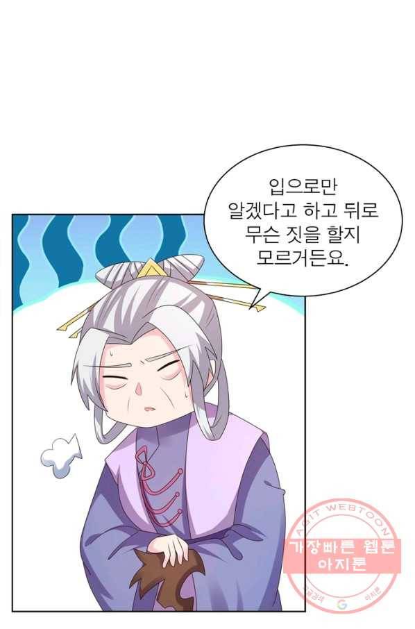 마황귀환록 135화 2