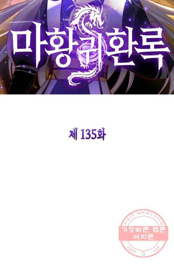 마황귀환록 135화 4