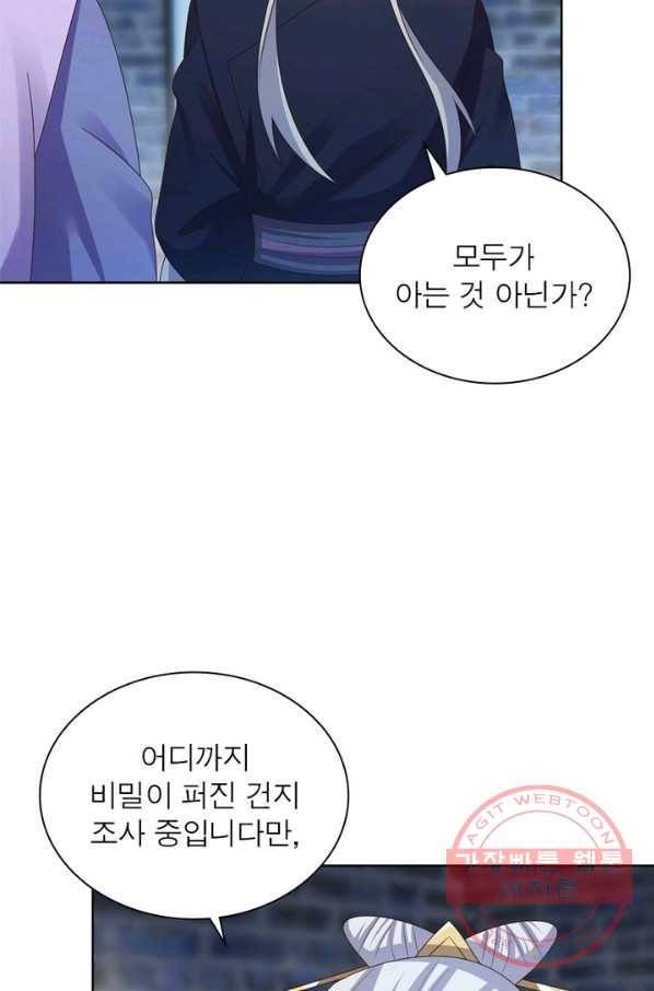 마황귀환록 135화 8