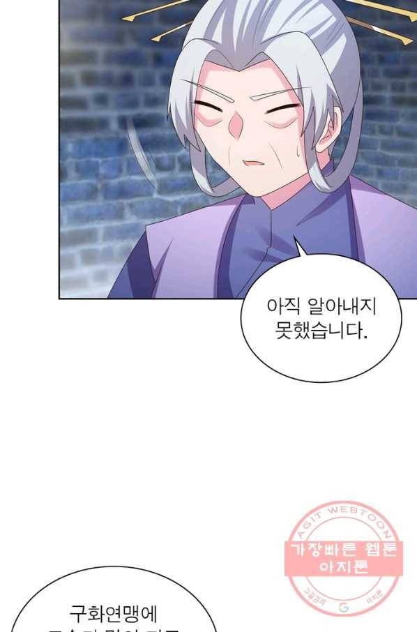 마황귀환록 135화 9