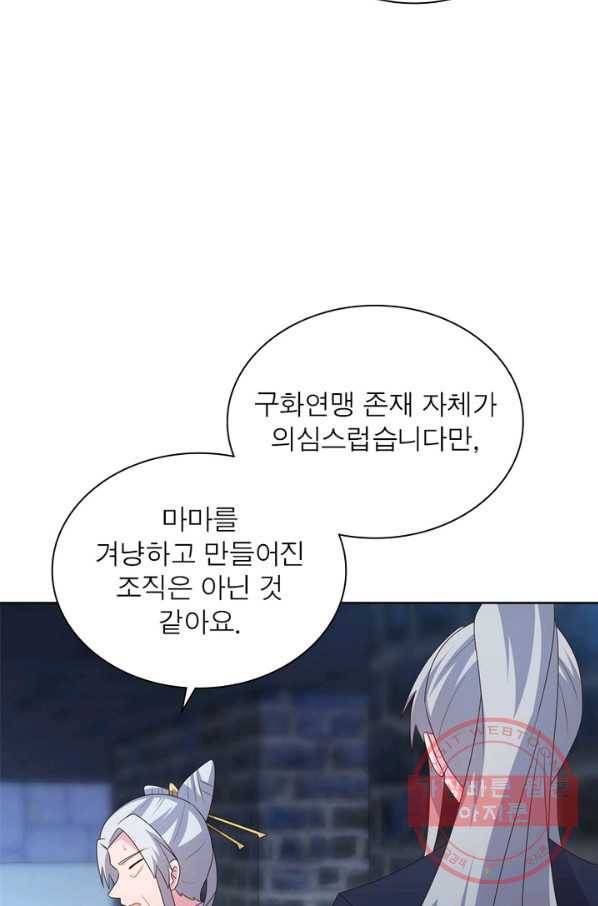 마황귀환록 135화 11