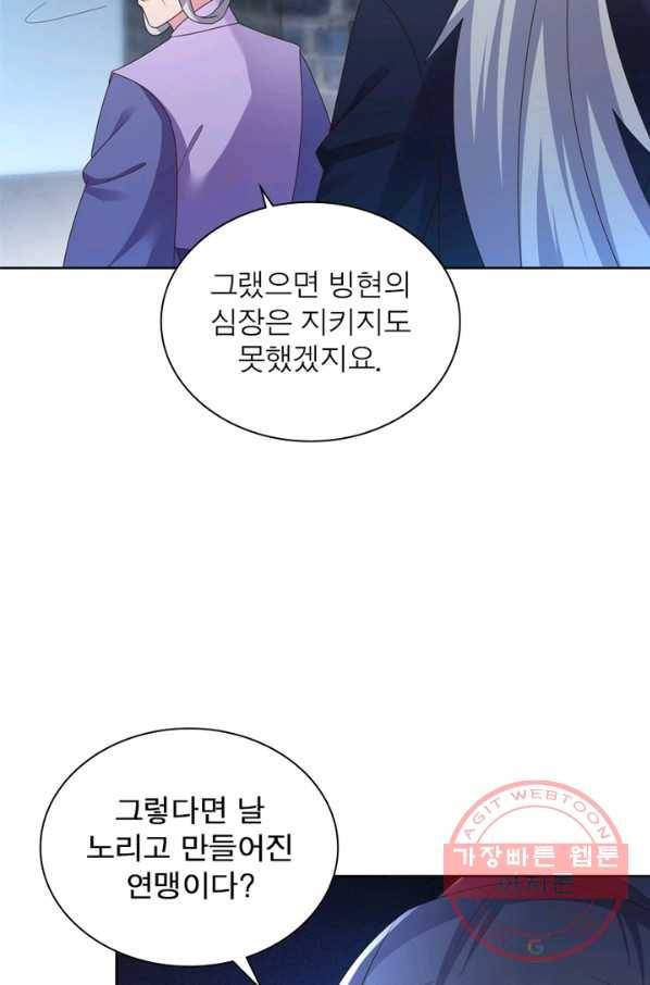 마황귀환록 135화 12