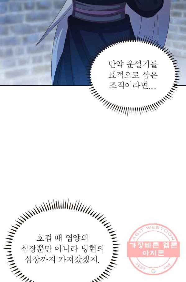 마황귀환록 135화 16