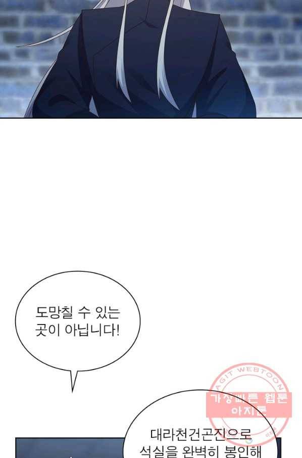 마황귀환록 135화 26