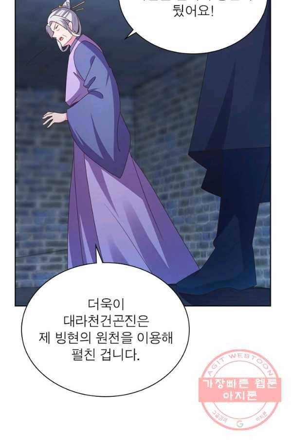 마황귀환록 135화 27