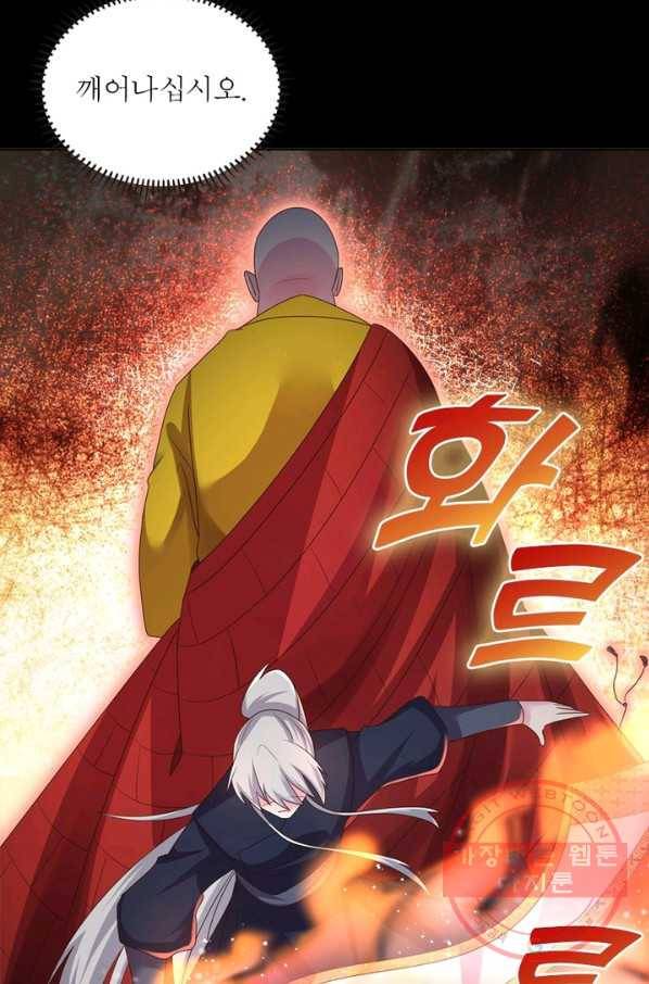 마황귀환록 135화 37