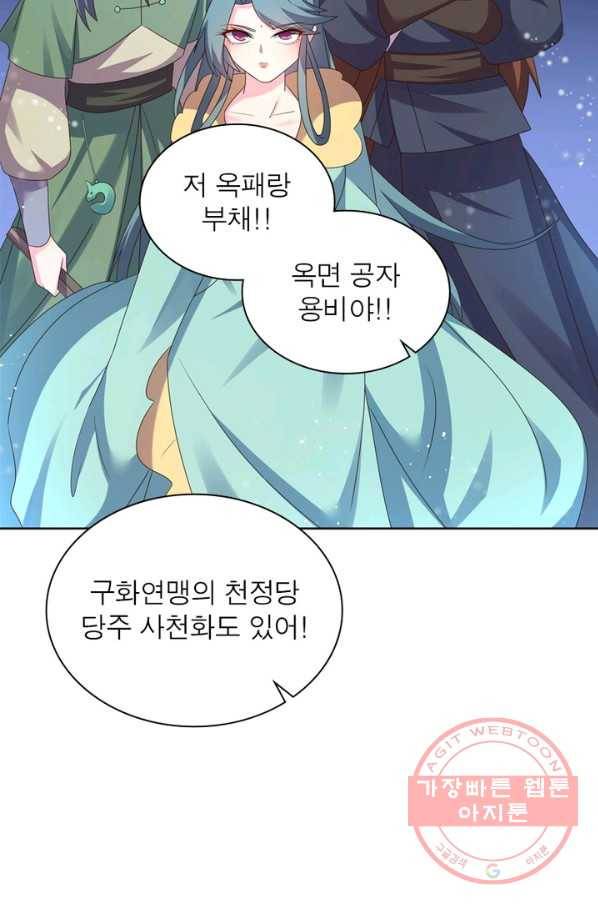 마황귀환록 135화 55