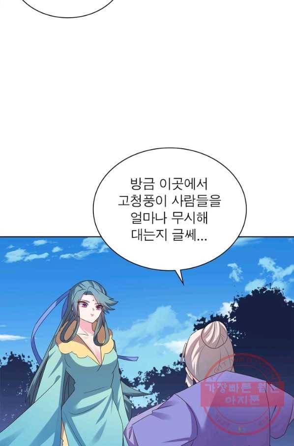 마황귀환록 135화 57