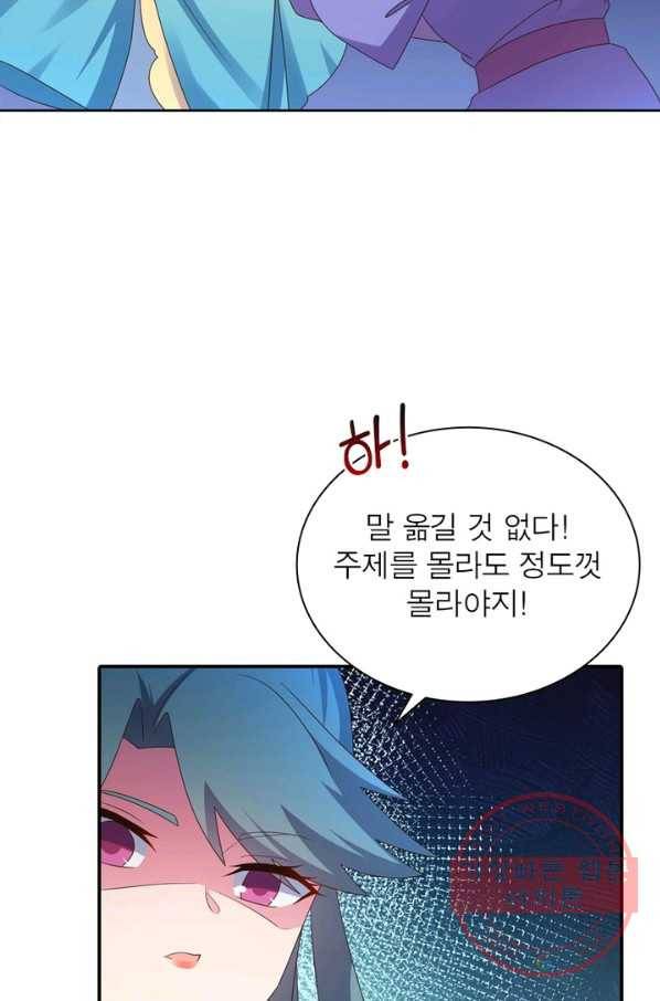 마황귀환록 135화 58
