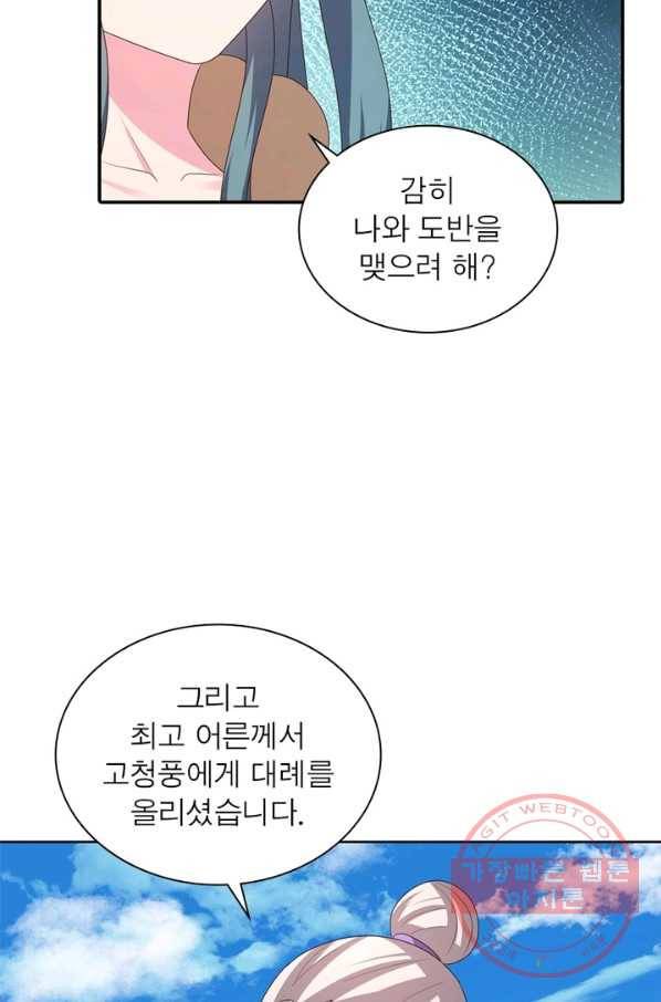마황귀환록 135화 59